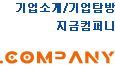 기업탐방, 지금컴퍼니
